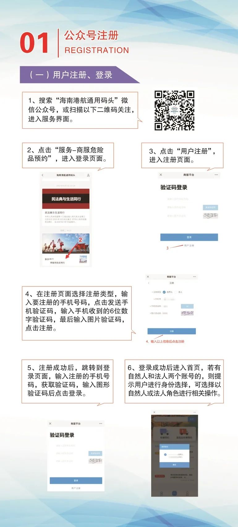 港区账号注册