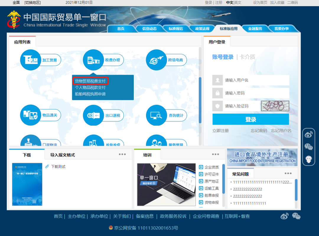 单一窗口新增税款担保备案申请通道